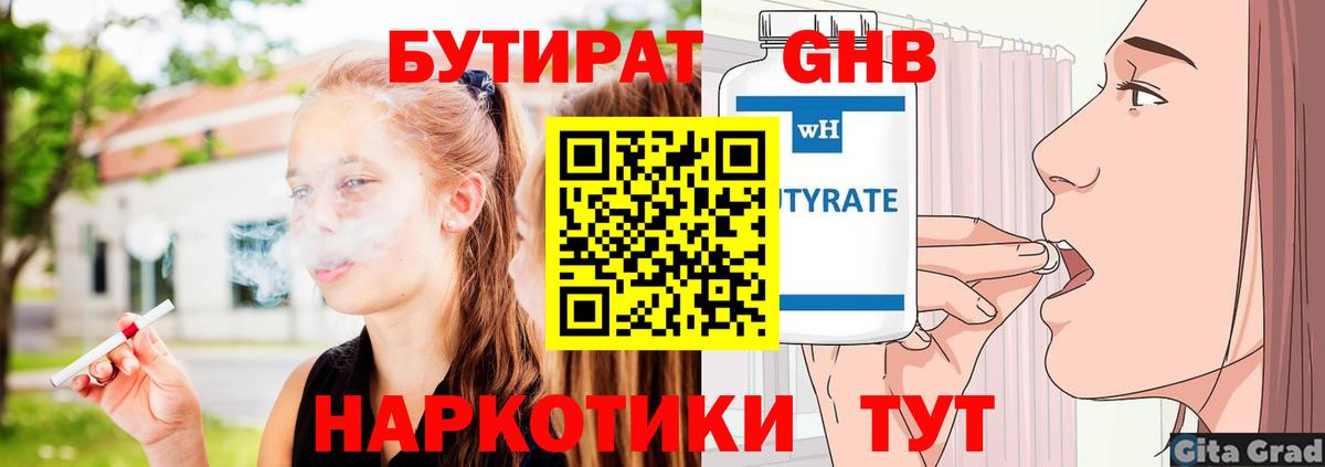Бутират 99% Кизляр