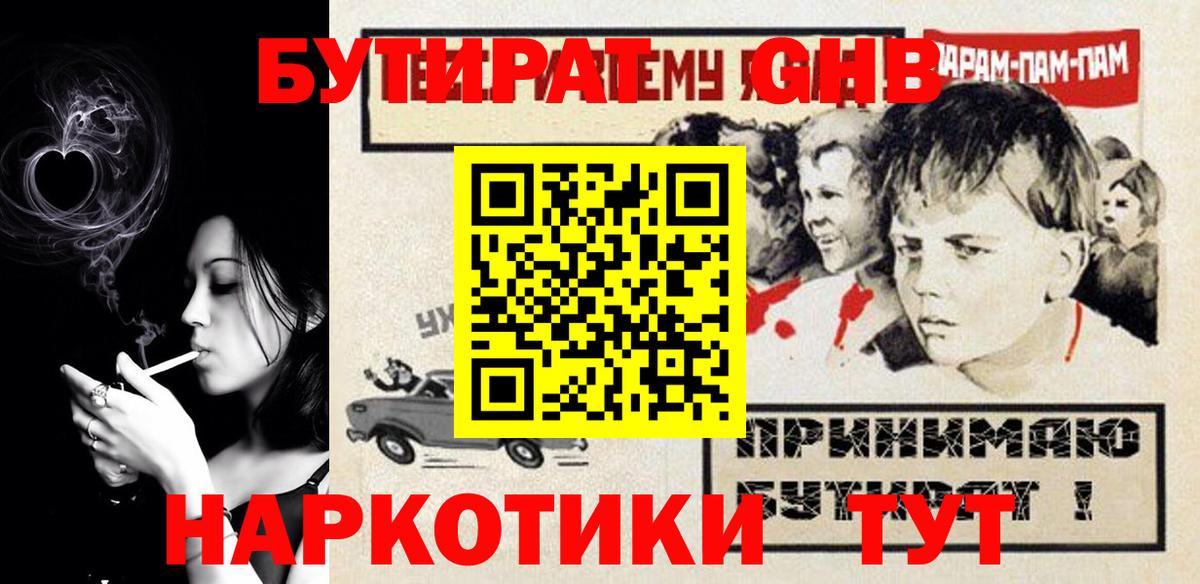 Бутират 1.4BDO  Вход с VPN  Кизляр 
