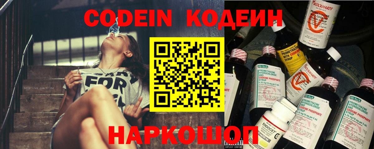 Codein напиток Lean (лин) Кизляр