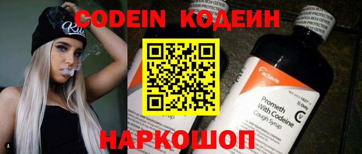 Кодеиновый сироп Lean Purple Drank  Вход с VPN  Кодеиновый сироп Lean напиток Lean (лин)  Кизляр 